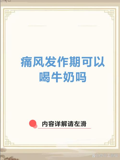 痛风可以吃牛与牛奶吗