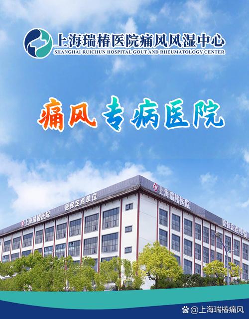 治疗痛风的较好的医院
