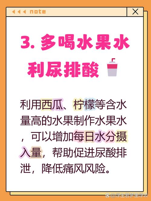痛风 什么水果不能吃
