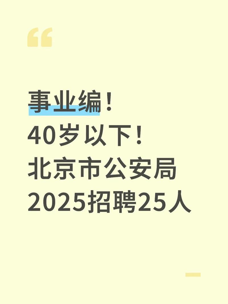 2026年北京事业单位