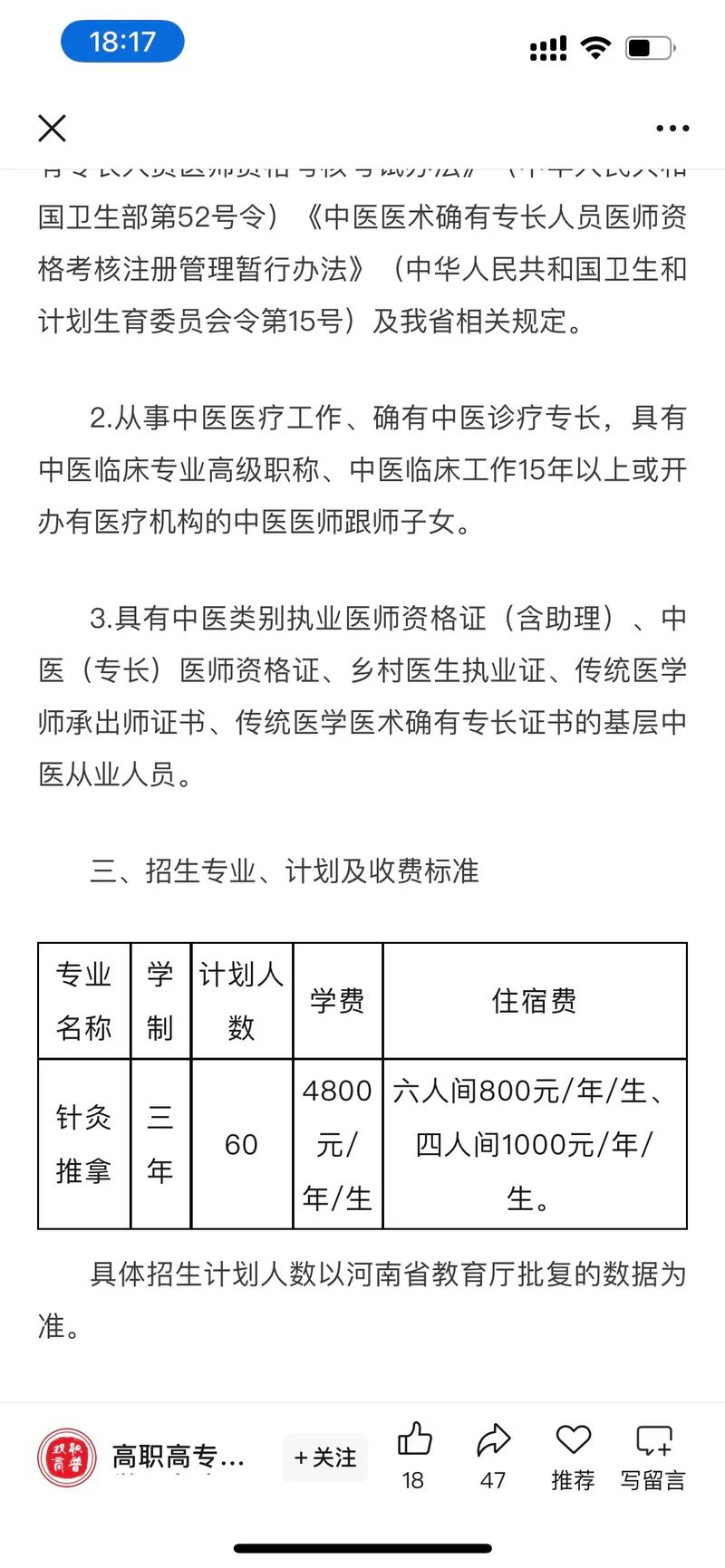 针灸推拿专业工资多少