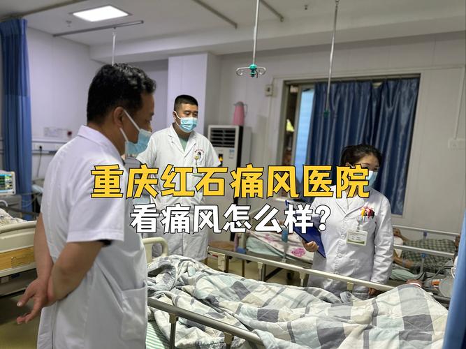 哪家医院在治疗痛风好