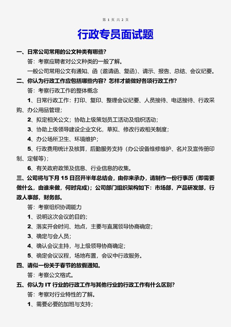 英孚行政前台面试，有哪些关键技巧需要掌握？