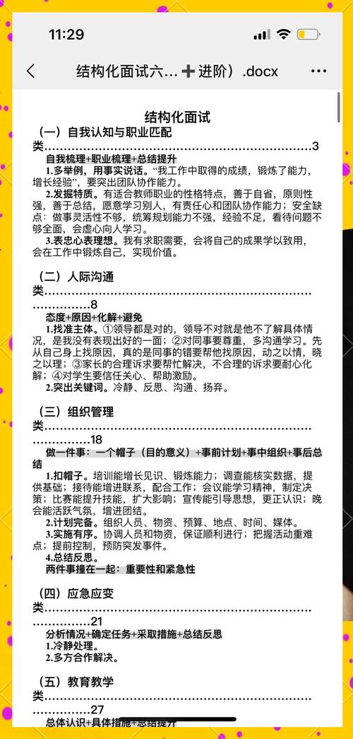 半结构化模拟面试技巧