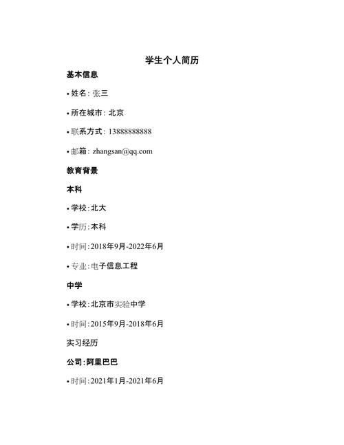 学生会生活部个人简历，如何展现个人亮点？