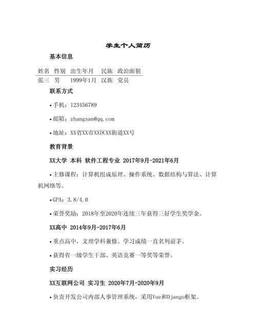 学生会生活部个人简历