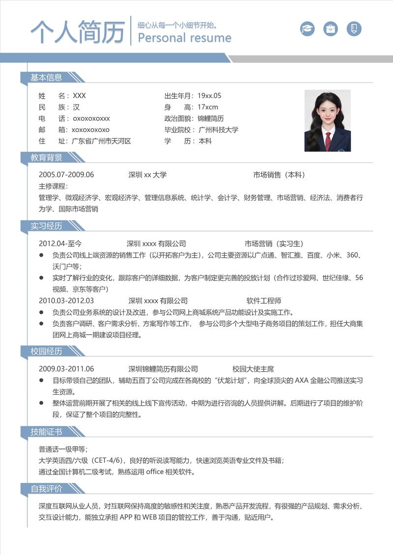 电子商务学生个人简历