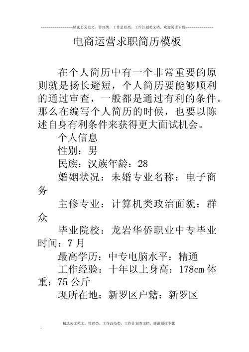 电子商务学生个人简历