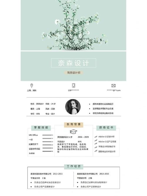 环境艺术设计个人简历