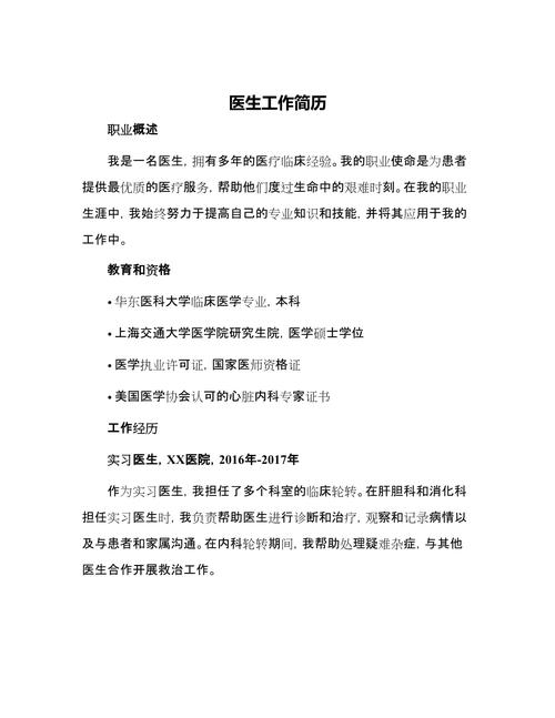 医务人员个人简历模板