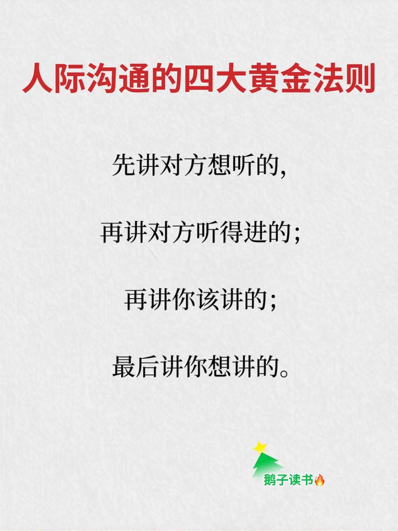 职场沟通案例，如何提升人际技巧？