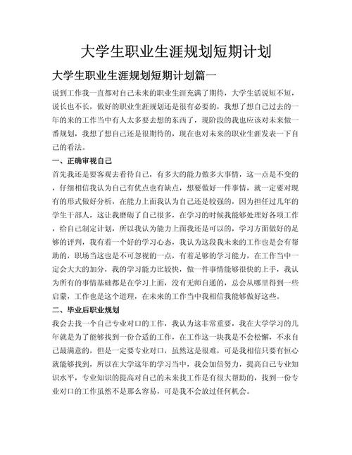 职场新人做好职业规划