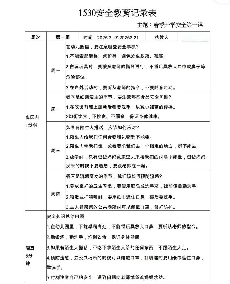 幼儿园每日安全记录表