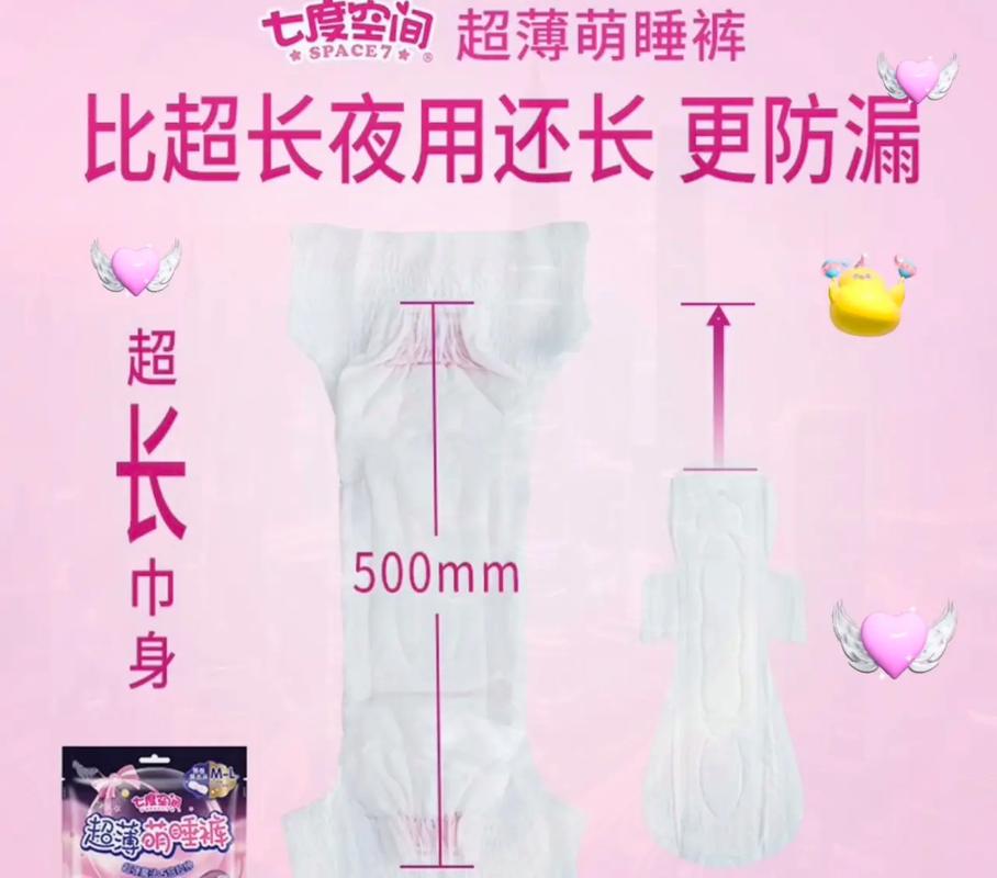 七度空间安全裤怎么用