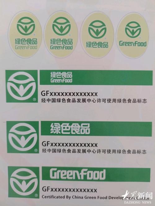 绿色食品安全标志图片