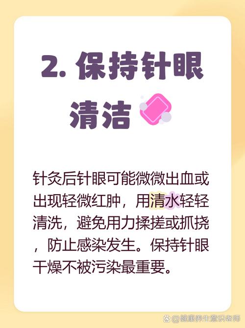 针灸完了注意什么反应