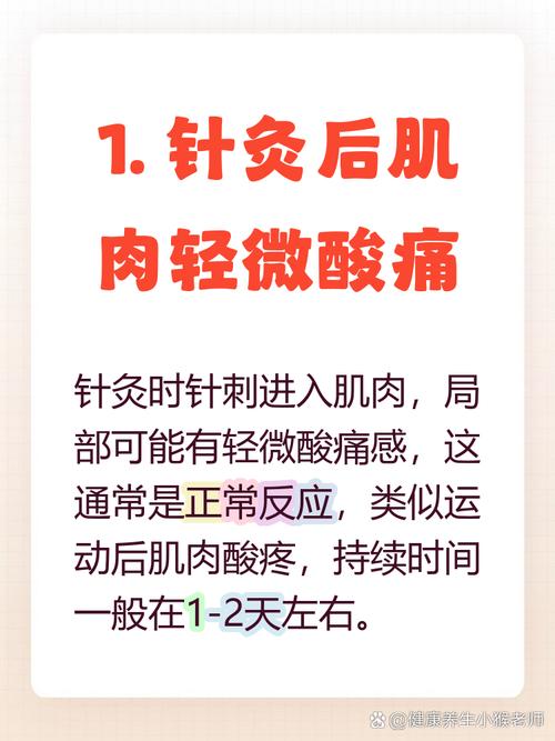 针灸完了注意什么反应
