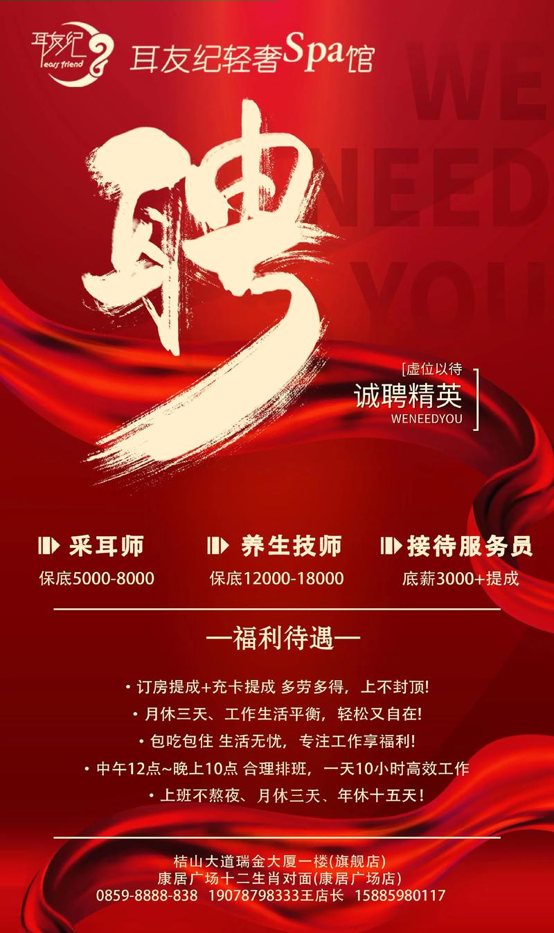 西安针灸推拿招聘信息