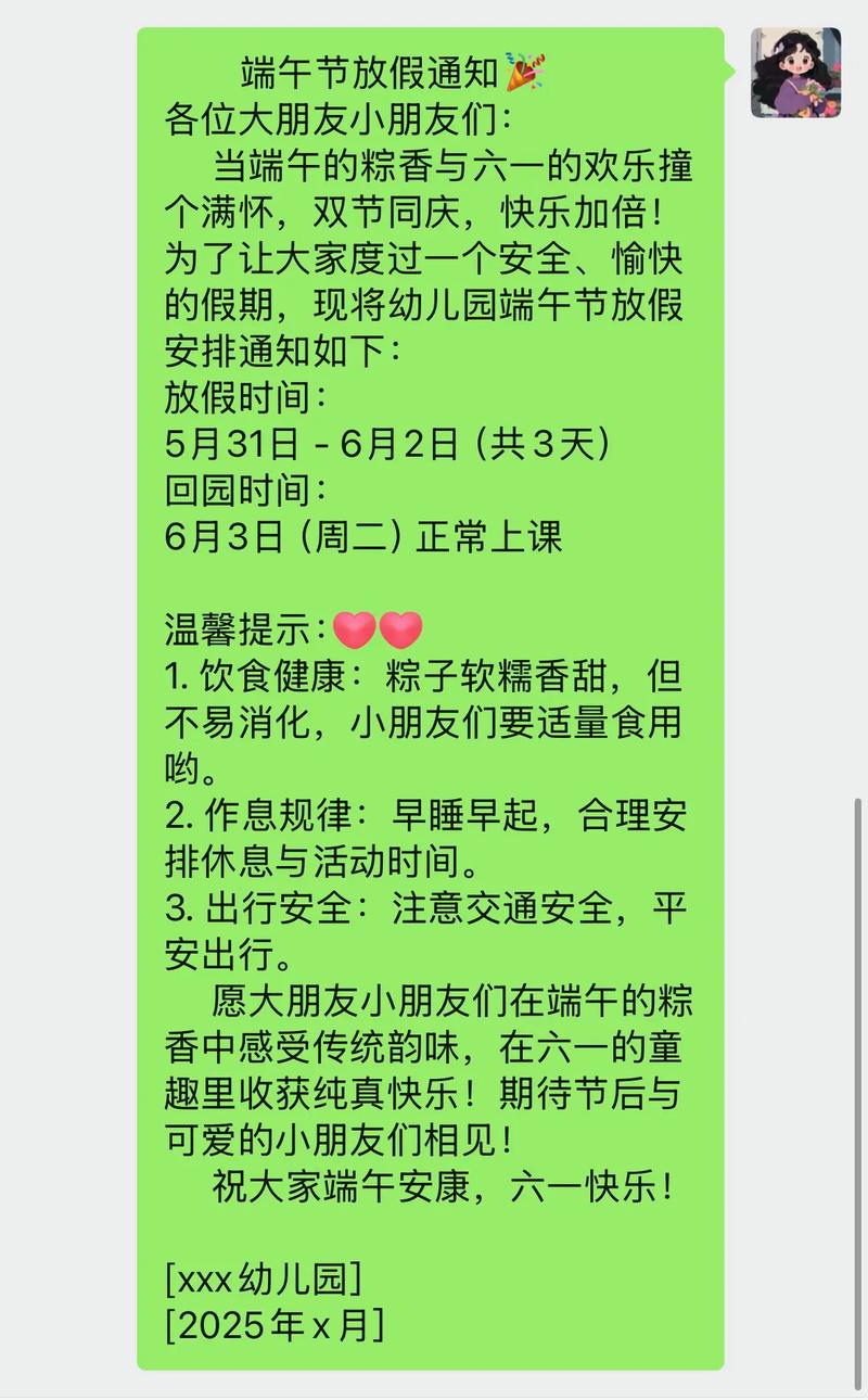 端午节安全通知幼儿园