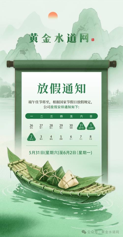 端午节安全通知幼儿园