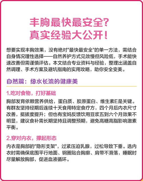 怎么样丰胸又安全又快