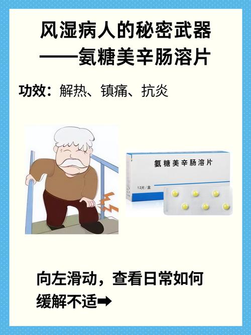 痛风吃氨糖美辛肠溶片