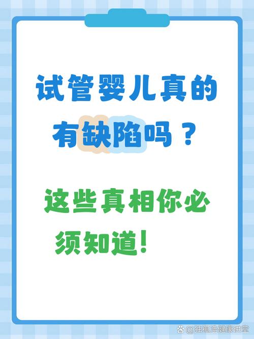 试管婴儿几个月后安全
