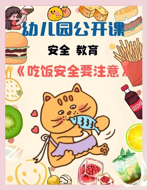 吃东西要小心安全教育