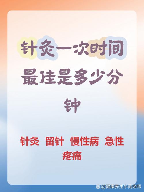 针灸一次要扎多长时间