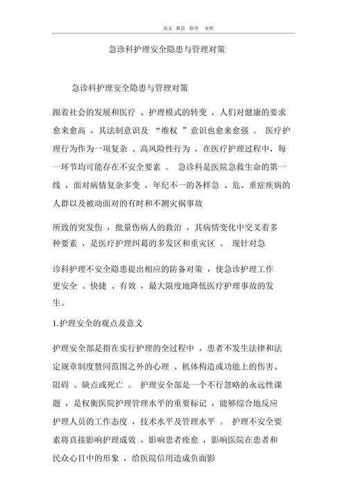 护士工作中的安全隐患