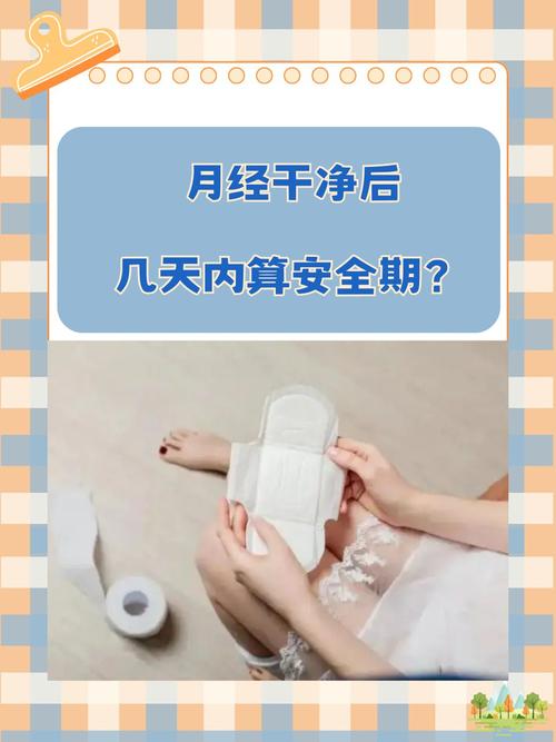 姨妈安全期是什么意思