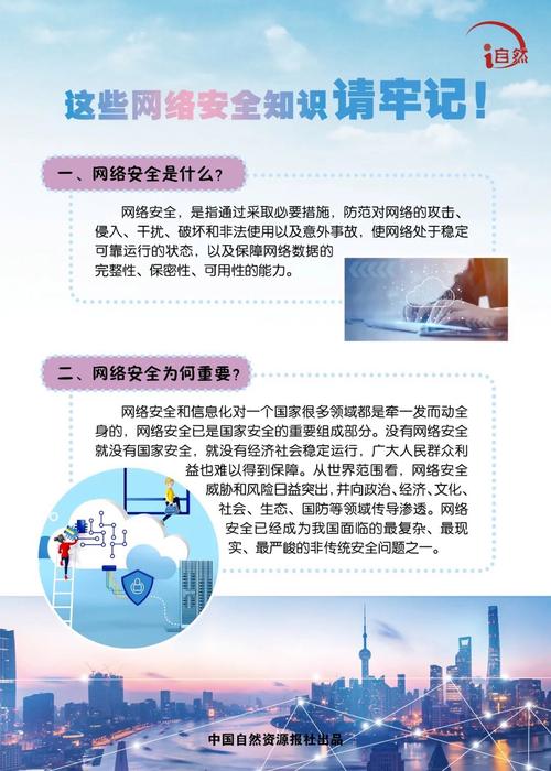 网络安全宣传周小知识