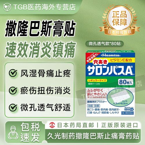 痛风可以贴撒隆巴斯吗