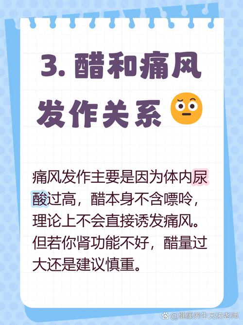 你好痛风病人能吃醋吗