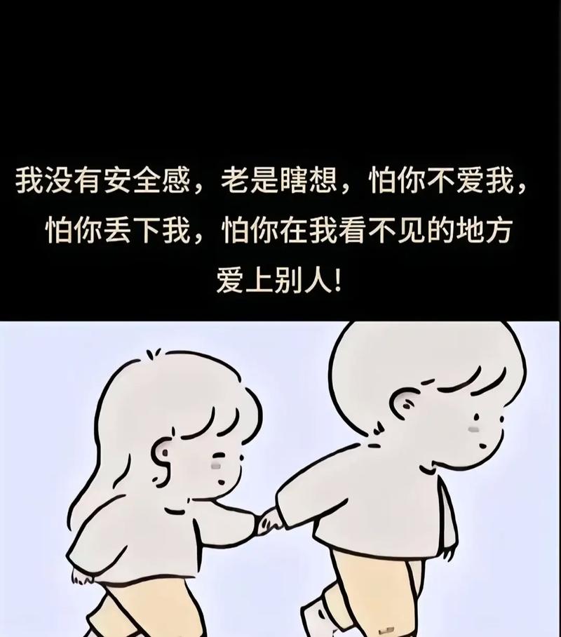 和男朋友交往没安全感