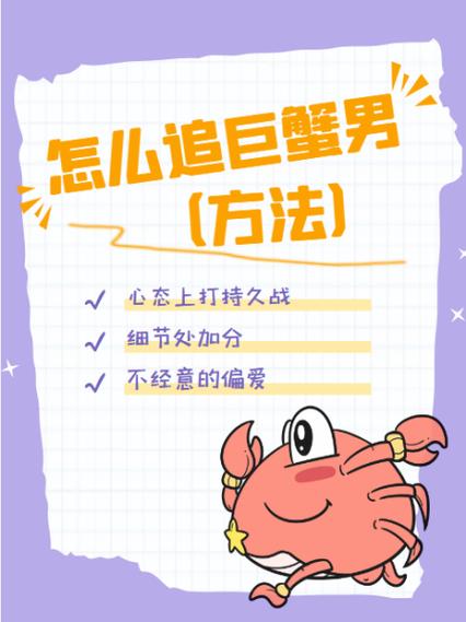 巨蟹座男生没有安全感