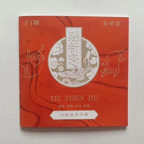 谷世喆贴针灸是骗局么