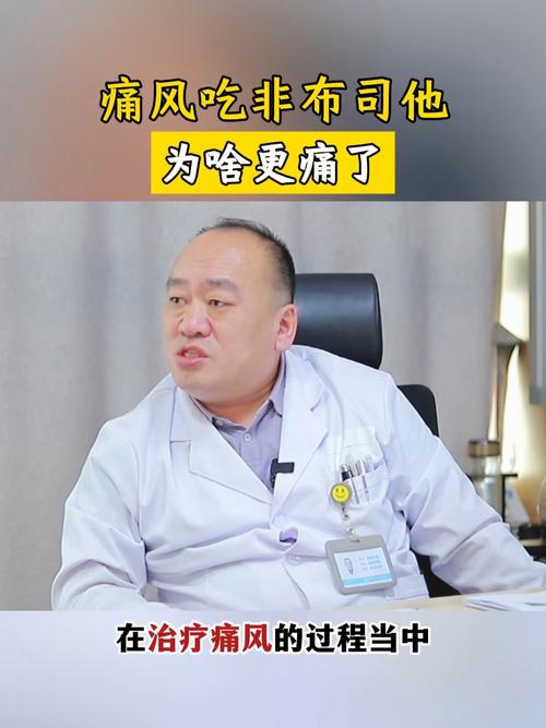 吃非布司他痛风总发作