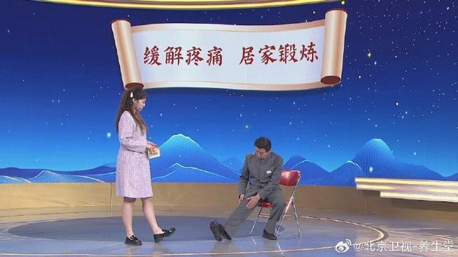 北京卫视养生堂治痛风