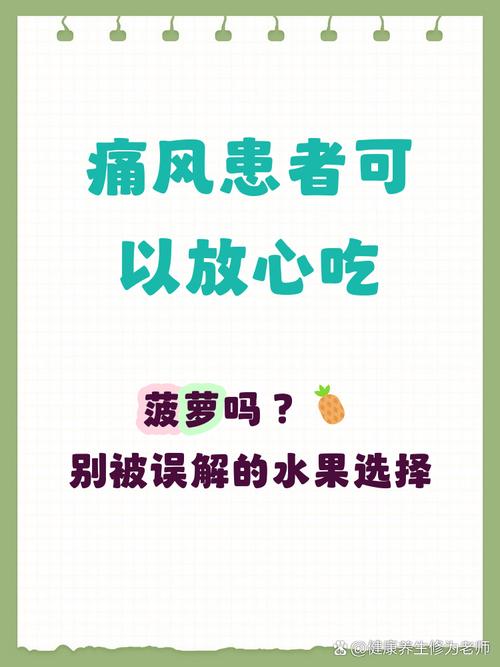 痛风发作可以吃菠萝吗