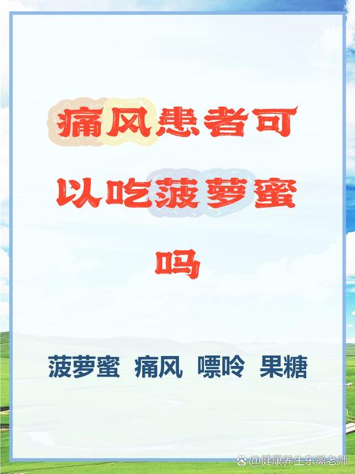 痛风发作可以吃菠萝吗