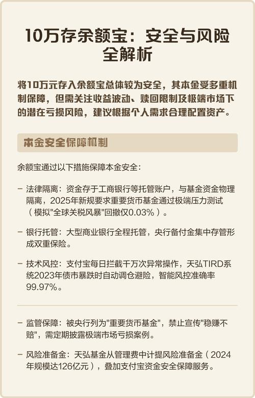 余额宝放几十万安全吗