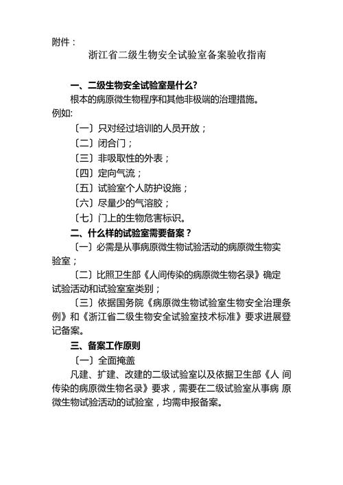 浙江省实验室生物安全