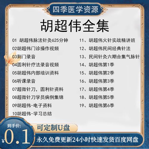 胡超伟讲针灸全集视频