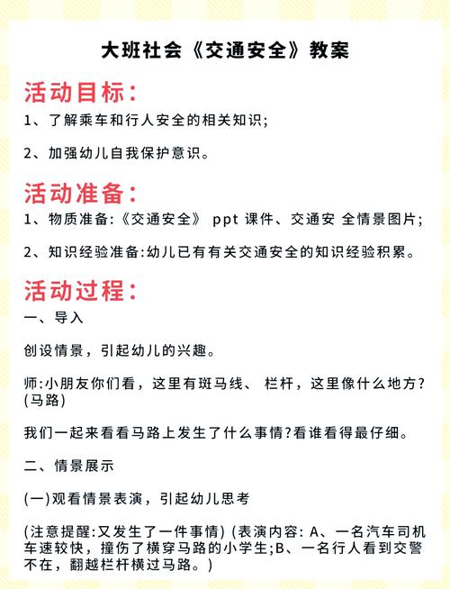 幼儿园安全教育的好处