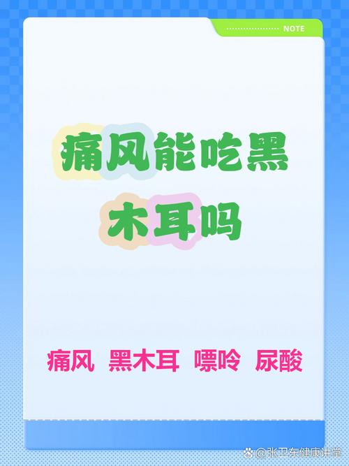 痛风人可以吃黑木耳吗