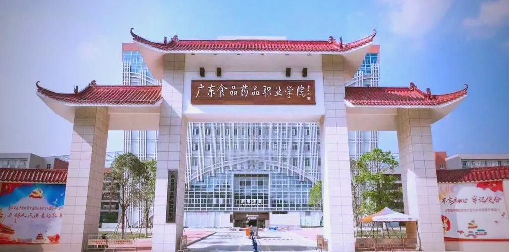 广东食品安全职业学院