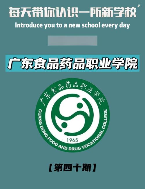 广东食品安全职业学院