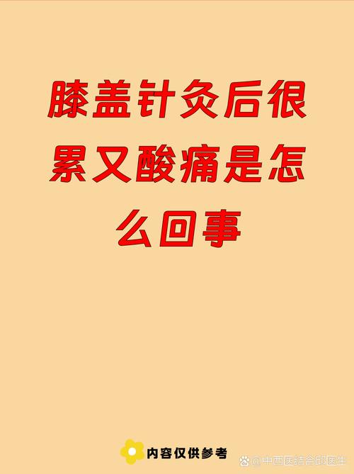 针灸过后反后更加酸痛