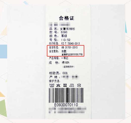 儿童衣服安全等级b类